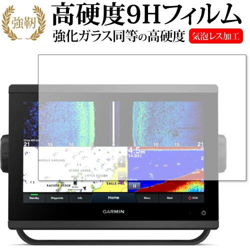 GARMIN GPSMAP 923xsv・923 保護 フィルム 強化ガラス と 同等の 高硬度9H...