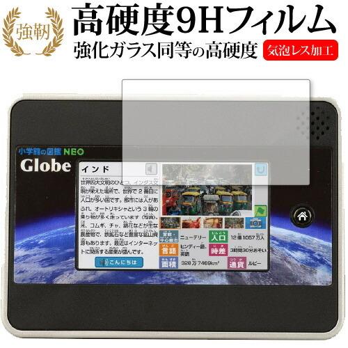 小学館の図鑑 NEO Globe / タカラトミー 専用 強化 ガラスフィルム と 同等の 高硬度9...