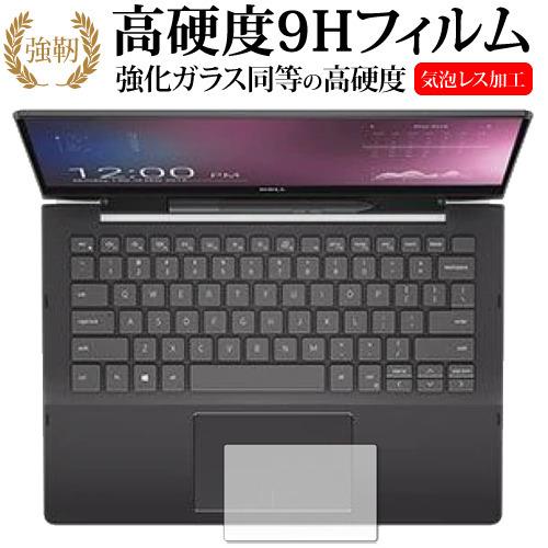Dell Inspiron 13 7000シリーズ 2-in-1 7391 タッチパッド 専用 強化...
