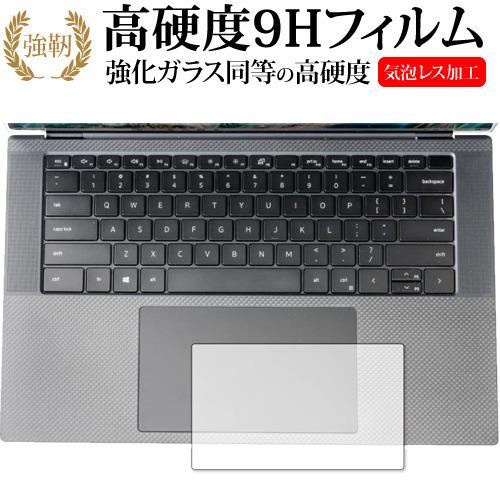 Dell XPS 15  9500 タッチパッド用 専用 強化ガラス と 同等の 高硬度9H 保護 ...