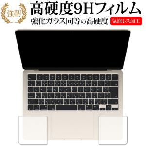 MacBook Air 13.6 インチ ( M2 ) ( 2022 年モデル ) [ パームレスト用 左 / 右 ] 保護フィルム 強化ガラス と 同等の 高硬度9H メール便送料無料 互換品