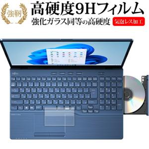 富士通 LIFEBOOK AH シリーズ WAB G2 [ タッチパッド用 ] 保護フィルム 強化ガ...