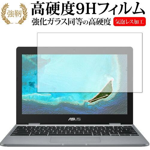 ASUS Chromebook C223NA専用 強化 ガラスフィルム と 同等の 高硬度9H 液晶...