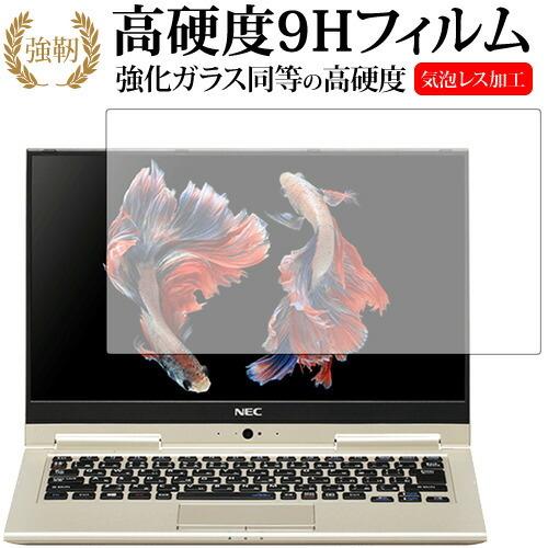 LAVIE Hybrid ZERO 13.3型ワイド / NEC専用 強化 ガラスフィルム と 同等...