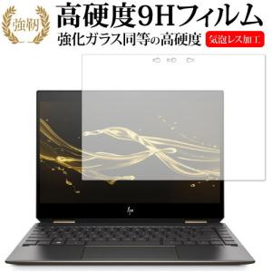 HP Spectre x360 13-ap0000 シリーズ専用 強化 ガラスフィルム と 同等の 高硬度9H 液晶 保護 フィルム