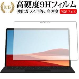 Surface Pro 8 / X 液晶画面用 専用 強化 ガラスフィルム と 同等の 高硬度9H 液晶 保護 フィルム