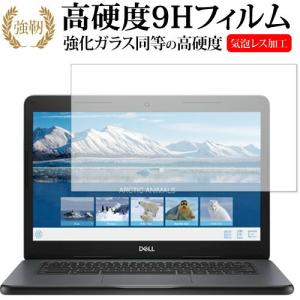 DELL Chromebook 14 3400 Education 専用 強化 ガラスフィルム と 同等の 高硬度9H 液晶 保護 フィルムの商品画像