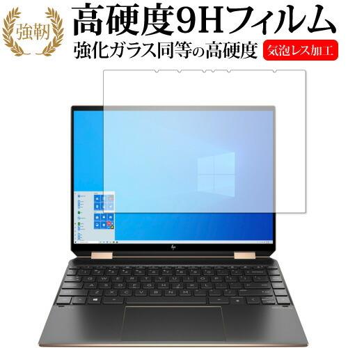 HP Spectre x360 14-ea0000 シリーズ 2020年版 専用 強化ガラス と 同...