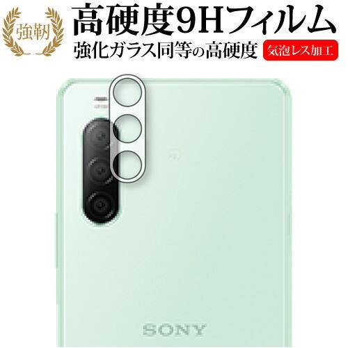 Xperia 10 II レンズ周辺部用 / Sony  SO-41A / SOV43 専用 強化ガ...