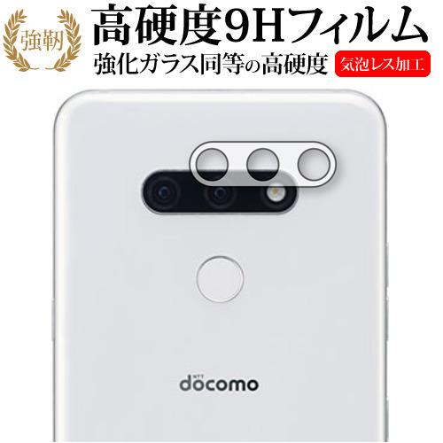 LG style3 L-41A レンズ周辺部用 専用 強化ガラス と 同等の 高硬度9H 保護 フィ...