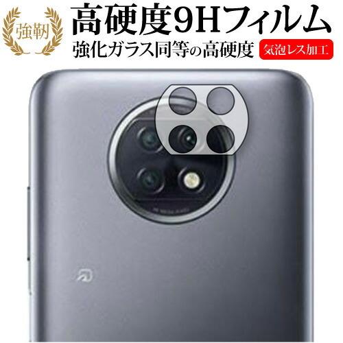 Xiaomi Redmi Note 9T 5G  レンズ周辺部  専用 強化ガラス と 同等の 高硬...