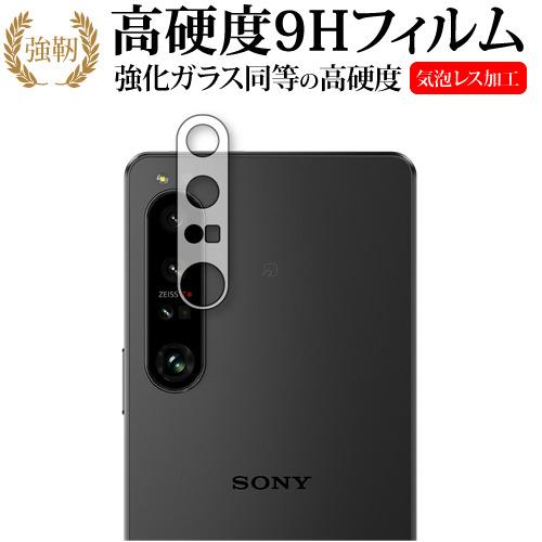 SONY Xperia 1 IV [ レンズ周辺部用 ] 保護フィルム 強化ガラス と 同等の 高硬...