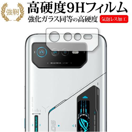 エイスース ROG Phone 6 ROG Phone 6 Pro [ レンズ周辺部用 ] 保護フィ...