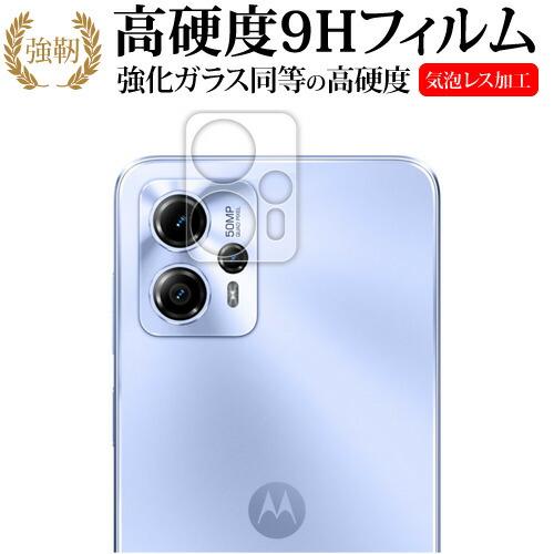 Motorola moto g13 [ レンズ周辺部用 ] 保護フィルム 強化ガラス と 同等の 高...