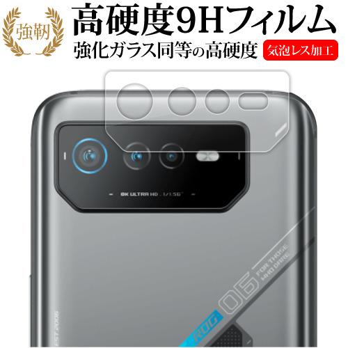 エイスース ROG Phone 6D ROG Phone 6D Ultimate [ レンズ周辺部用...