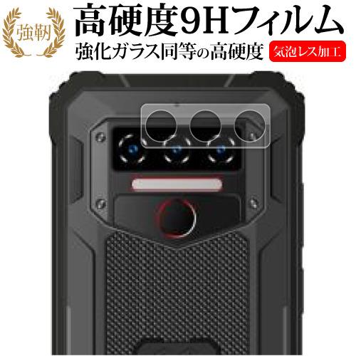 OUKITEL WP23 [ レンズ周辺部用 ] 保護フィルム 強化ガラス と 同等の 高硬度9H ...