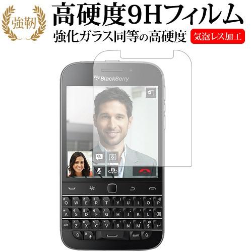 Blackberry Classic Q20専用 強化 ガラスフィルム と 同等の 高硬度9H 液晶...