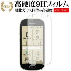 らくらくスマートフォン me F-03K/富士通専用 強化 ガラスフィルム と 同等の 高硬度9H 液晶 保護 フィルム