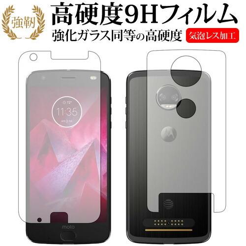 Motorola Moto Z2 force 両面セット専用 強化 ガラスフィルム と 同等の 高硬...