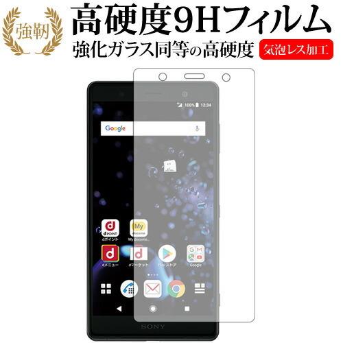 Xperia XZ2 Premium SO-04K SOV38 /SONY専用 強化 ガラスフィルム...