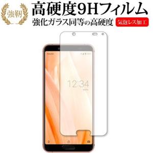 Sharp AQUOS sense3 lite SH-RM12 専用 強化 ガラスフィルム と 同等の 高硬度9H 液晶 保護 フィルム 互換品の商品画像