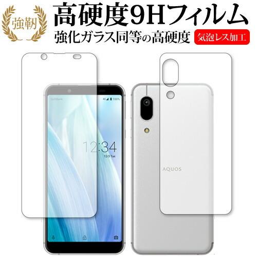 Sharp AQUOS sense3 basic 両面用 専用 強化ガラス と 同等の 高硬度9H ...