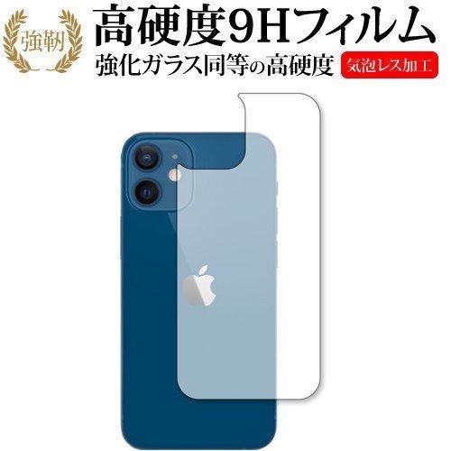 Apple iPhone12 mini 背面 専用 強化ガラス と 同等の 高硬度9H 保護 フィル...