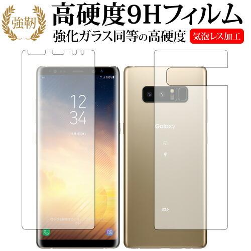 Galaxy Note8 両面セット / Samsung専用 強化 ガラスフィルム と 同等の 高硬...