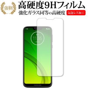 moto g7 power / motorola 専用 強化 ガラスフィルム と 同等の 高硬度9H 液晶 保護 フィルム 互換品