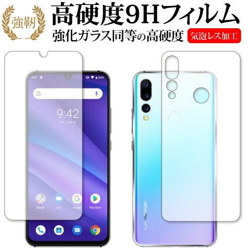 UMIDIGI A5 Pro / Umi 両面セット 専用 強化 ガラスフィルム と 同等の 高硬度...