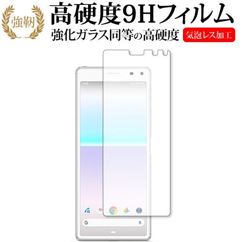 Sony Xperia 8 SOV42 専用 強化 ガラスフィルム と 同等の 高硬度9H 液晶 保...