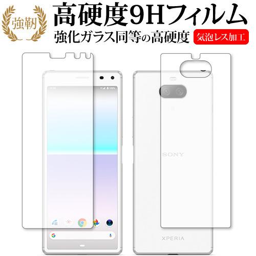 Sony Xperia 8 SOV42 両面 専用 強化 ガラスフィルム と 同等の 高硬度9H 液...