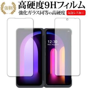 LG V60 ThinQ 5G  2画面セット 専用 強化ガラス と 同等の 高硬度9H 液晶 保護...