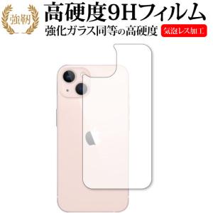 apple iPhone 13 背面 保護フィルム 強化ガラス と 同等の 高硬度9H メール便送料無料