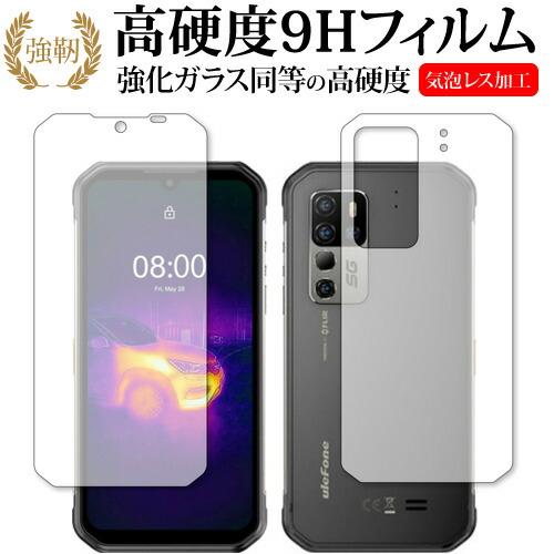 Ulefone Armor 11T 5G [ 両面セット ] 保護 フィルム 高硬度9H