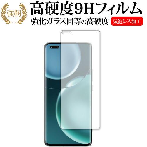 Honor Magic4 Pro 保護 フィルム 強化ガラス と 同等の 高硬度9H メール便送料無...