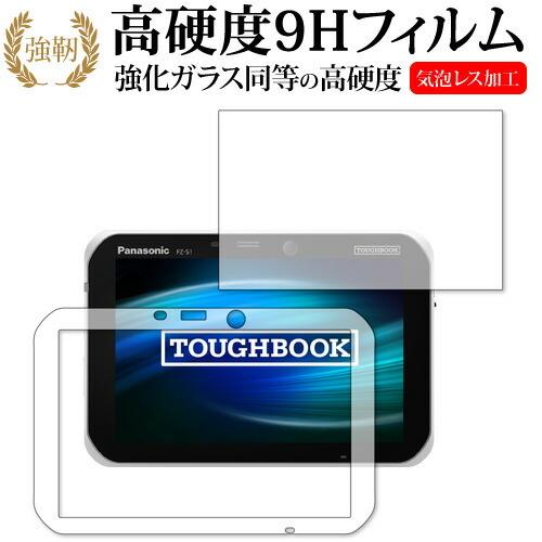 TOUGHBOOK FZ-S1Aシリーズ [画面＆縁 2枚セット] 保護 フィルム 強化ガラス と ...