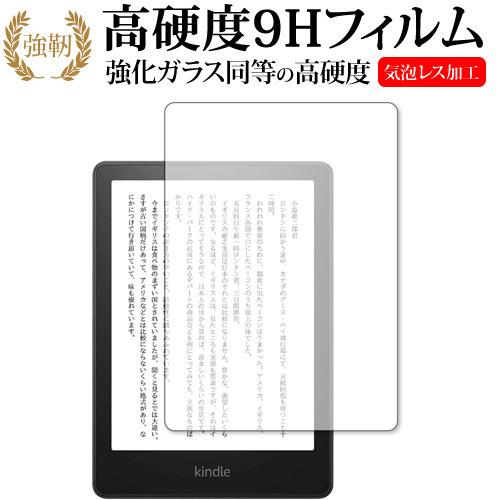 Kindle Paperwhite 第11世代(2021年11月発売モデル) 保護 フィルム 強化ガ...