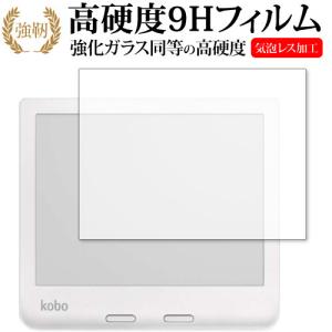 Kobo Libra 2 保護 フィルム 強化ガラス と 同等の 高硬度9H メール便送料無料