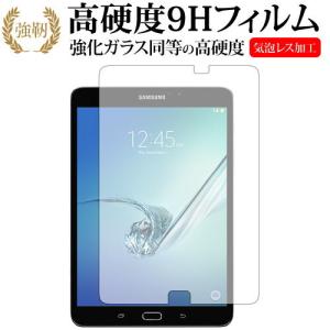 Galaxy Tab S2 8.0 / Samsung専用 強化 ガラスフィルム と 同等の 高硬度9H 液晶 保護 フィルム