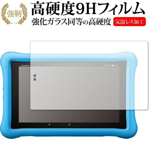 Fire HD 8タブレット キッズモデル  2019年版 /Amazon 専用 強化 ガラスフィル...