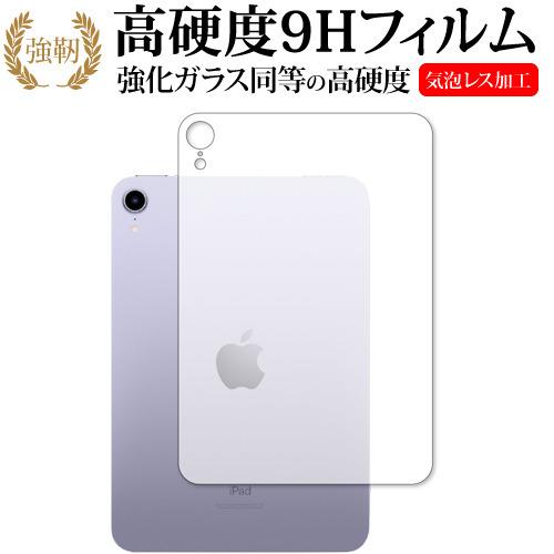 Apple iPad mini 6 / 7 (A17 Pro) 背面(wifi) 保護フィルム 強化...