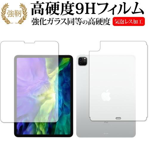 Apple iPad Pro 11インチ 両面  2020 専用 強化ガラス と 同等の 高硬度9H...