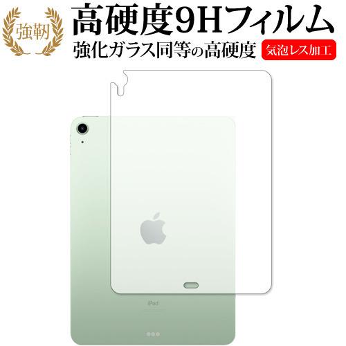 Apple iPad Air 10.9インチ 第4世代 2020年版 背面 専用 強化ガラス と 同...