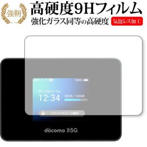 Wi-Fi STATION SH-52B 保護 フィルム 強化ガラス と 同等の 高硬度9H メール便送料無料