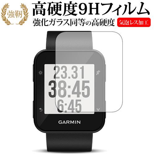 GARMIN ForeAthlete 35J専用 強化 ガラスフィルム と 同等の 高硬度9H 液晶...