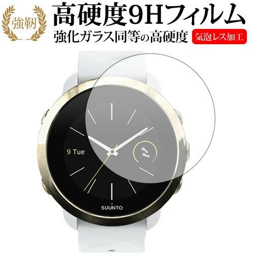 SUUNTO 3 FITNESS/suunto専用 強化 ガラスフィルム と 同等の 高硬度9H 液...