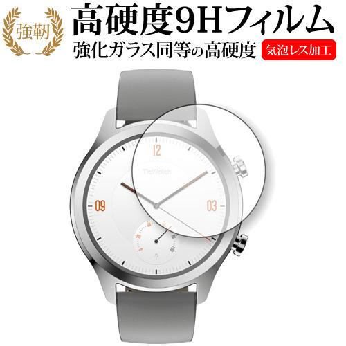 TicWatch C2専用 強化 ガラスフィルム と 同等の 高硬度9H 液晶 保護 フィルム