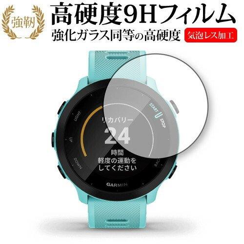 GARMIN ForeAthlete 55 専用 強化ガラス と 同等の 高硬度9H 保護フィルム ...