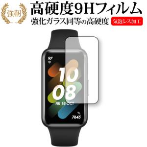 ファーウェイ Band 7 保護 フィルム 強化ガラス と 同等の 高硬度9H 互換品